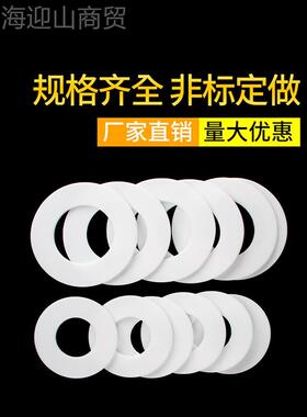 四氟聚垫片高四氟乙烯耐平温XTO垫铁氟龙ptfe塑料王法兰密封垫圈