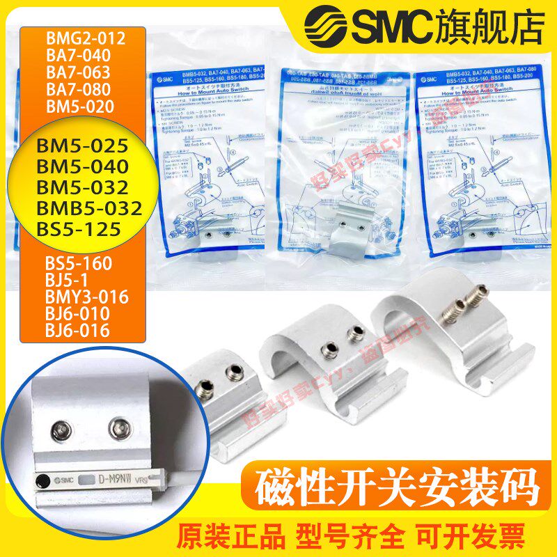 原装SMC磁性开关安装支架BMB5/BA7-040/063/080 BS5-125/160/140