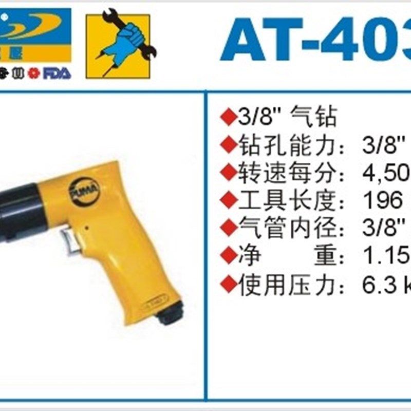PUMA 巨霸气钻 AT-4037 专业级 枪钻 气枪 风钻 3/8气动工具