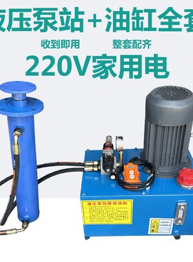 家用220V整套液压系统10吨压力机打包机劈柴机液压泵站油缸单相电