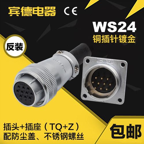 航空插头DS插座WS24-2-3P-J4-K6-10针-12孔-19芯TQ母Z连接器反装