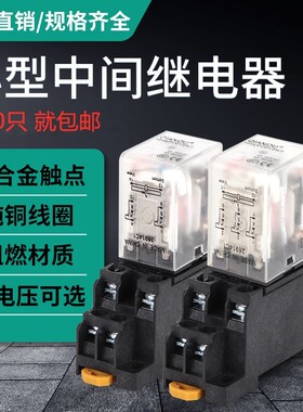 HH52P小型中间电磁继电器HH53P HH54P HH62P 63P 64P 220V12V24V