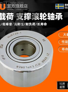 进口IFU滚轮轴NKG承 NUTR20 NTUTR25052 NUTR2NUR2562  轴承