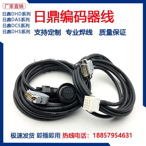 日鼎编码器线DHD DAS DCS DHS驱动器反馈线伺服电机连接线电源线