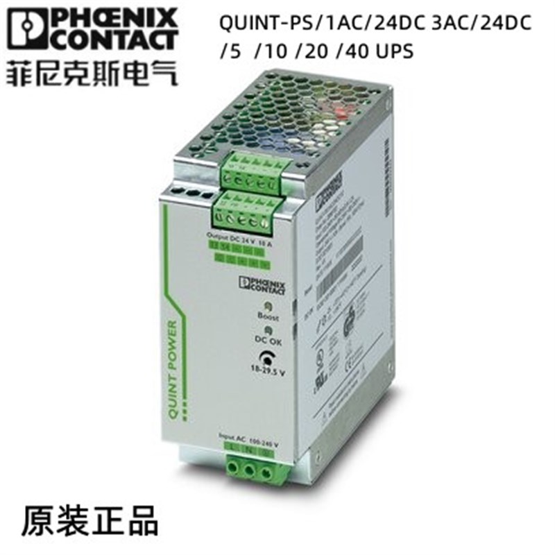 菲尼克斯电源QUINT-PS/1AC/24DC 3AC/24DC /5  /10 /20 /40 UPS