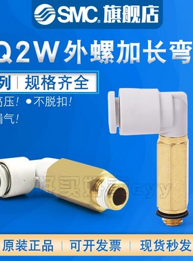 SMC 外螺纹加长快插接头KQ2W04-M5A/KQ2W06-01AS/KQ2W8-02AS10-03