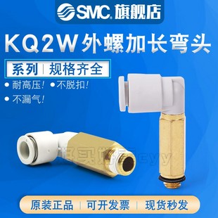KQ2W06 M5A 01AS KQ2W8 SMC 02AS10 外螺纹加长快插接头KQ2W04
