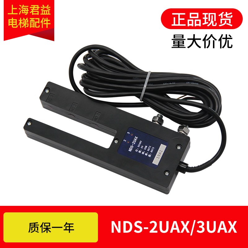 电梯平层感应器NDS-3UAX NDS-2UAX光电开关平层光电DC48V全新原装