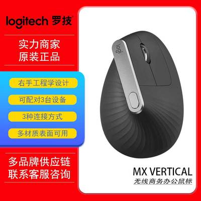 罗技（Logitech） MX Vertical无线垂直蓝牙鼠标 人体工程学鼠标