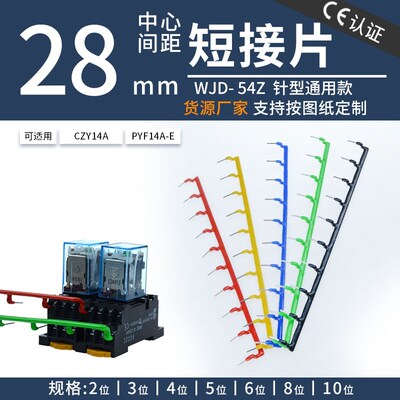 HH54P继电器连接条PYF14A-E短接条MY4N-J线圈负级短接片间距29.6