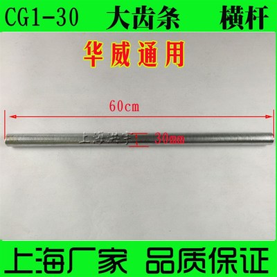 华威通用CG1-30火焰切割机配件 大齿条横移齿条 横移杆左右移动杆