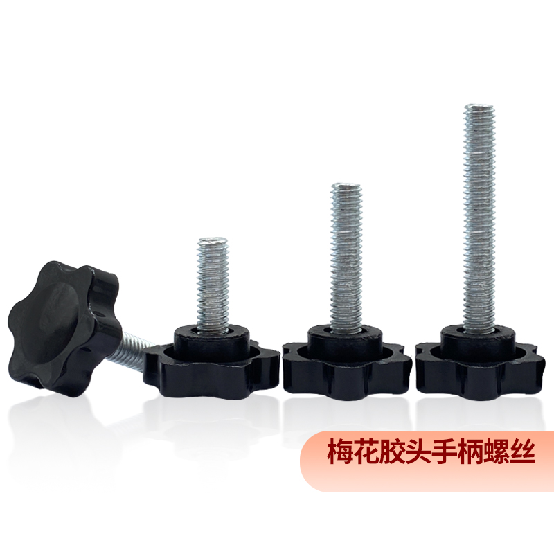 手拧螺丝星型塑料梅花胶头手柄螺丝调节把手快拆螺丝M4M5M6M10M12