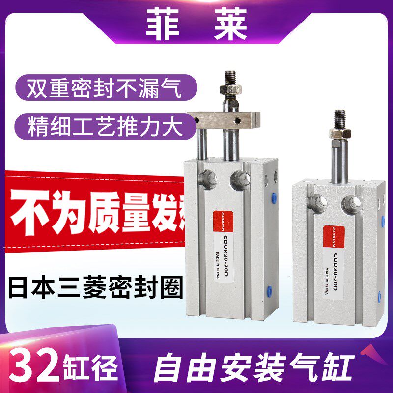 自由安装小型气缸CDU32-10D/15D/20/25/30D杆不旋转CDUK32*30/40D