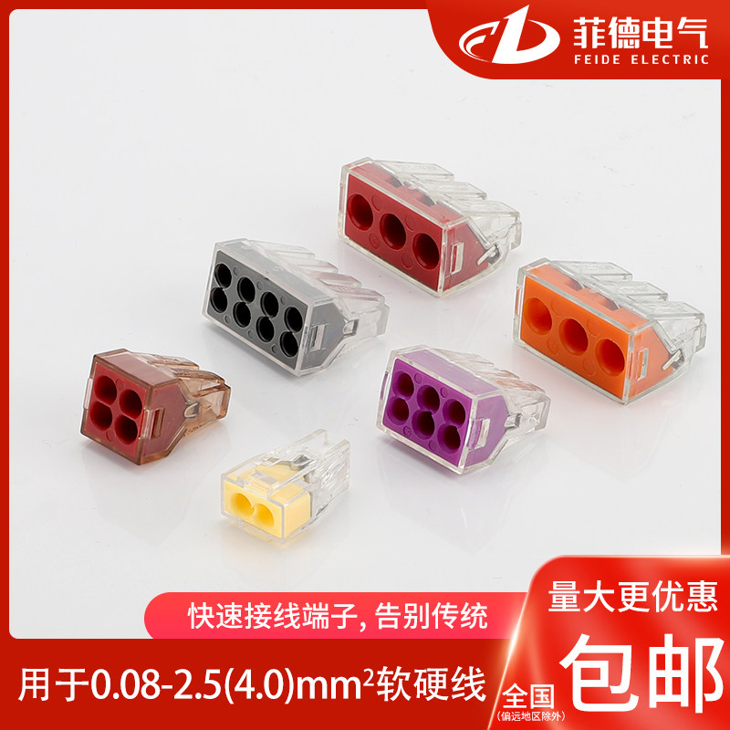 菲德快速接线端子家用接线神器电工并线器四孔104拔插式压线帽子,橡塑材料及制品,塑料桶/塑料瓶/塑料罐,淘宝优惠券,粉丝福利购,淘宝优惠卷
