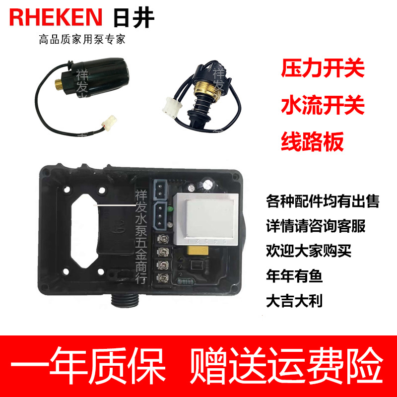 日井水骆驼水泵电脑智能增压泵线路板原装压力开关自动控制器配件