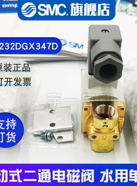 SMC 原装正品VX232DGX347D直动式二通电磁阀 水用单体