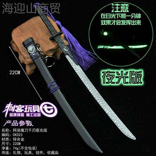 魔号刀刃金属大紫色KMS觉醒发光刺客伍五器的武刀合千金模型玩具