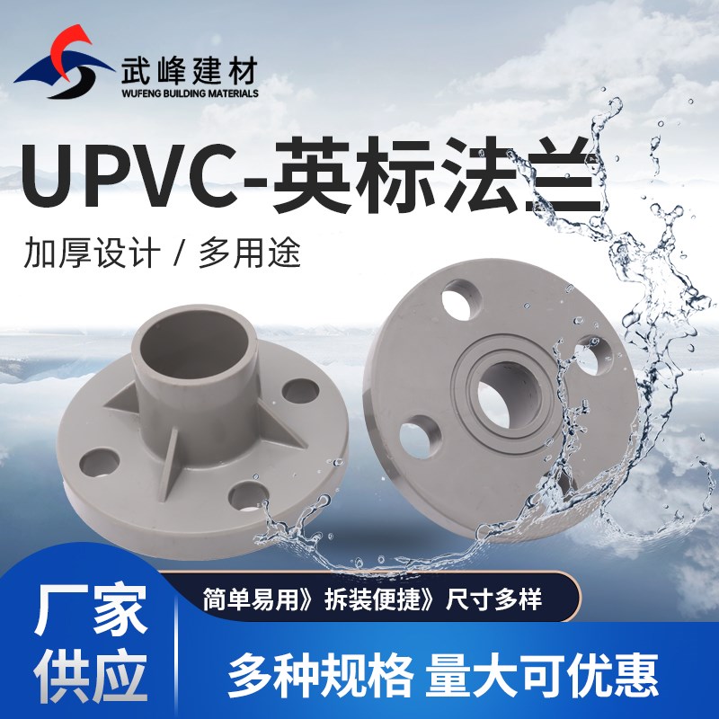 UPVC英制给水级pvc台标一体法兰塑料灰色PVC英标法兰片DN15-DN150