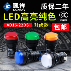 LED电源指示灯AD1622D/S信号灯22DS配电箱22mm通用220v24v