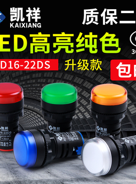 LED电源指示灯AD1622D/S信号灯22DS配电箱22mm通用220v24v