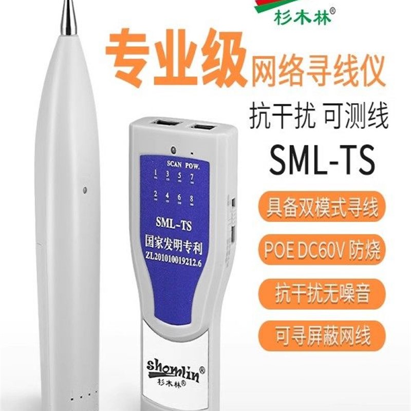 杉木林寻线仪POE带电抗干扰测线仪网络信号通断工具测试仪寻线器