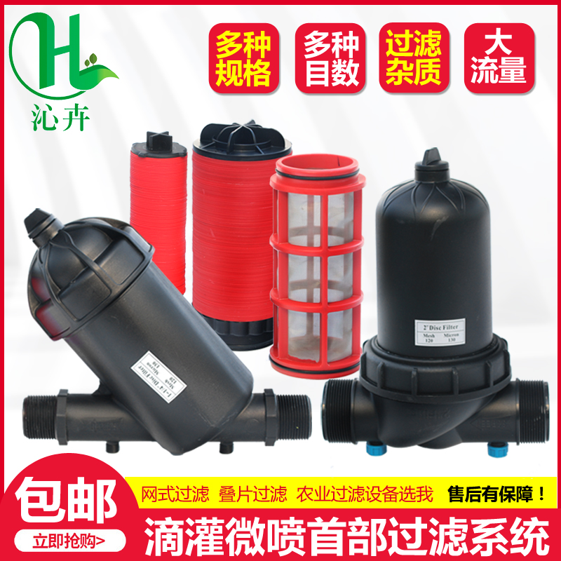 大棚叠片滴灌农用灌溉网式喷雾器过滤器农业用品微喷设备园林喷灌