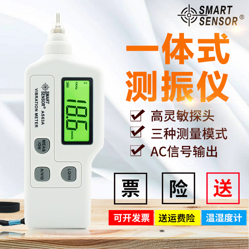 希玛手持式测振仪便携式高精度测震仪电机振动测试仪AR63A/AS63A