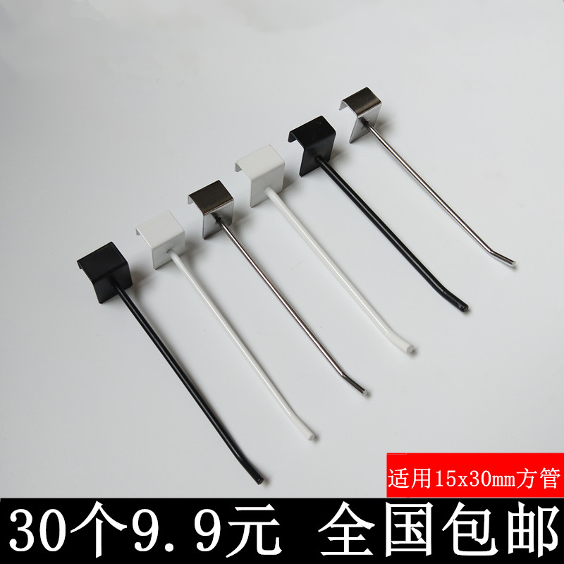 卡方管挂钩横梁挂勾超市货架展示黑色白色挂钩手机配件横杆挂钩子