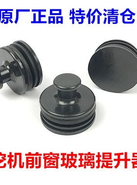 挖掘机配件三一55 75 135 215 465小松PC200前窗玻璃提手堵头提坨