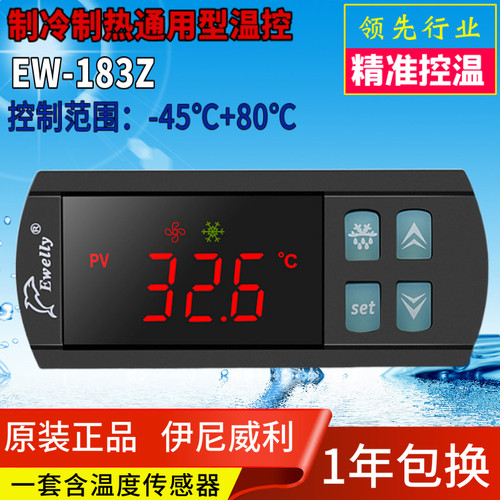 EWELLY伊尼威利温控器EW183Z温度控制器EW183AZ1原装正品现货