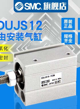 SMC小型自由安装气缸CUJS/CDUJS12-5D/10D/15D/20D/25D/30D/DM