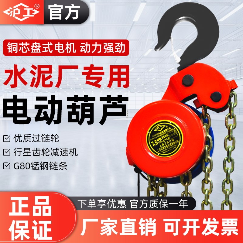 沪工环链电动葫芦380v2吨1吨小型吊机升降工业220v倒链起重提升机