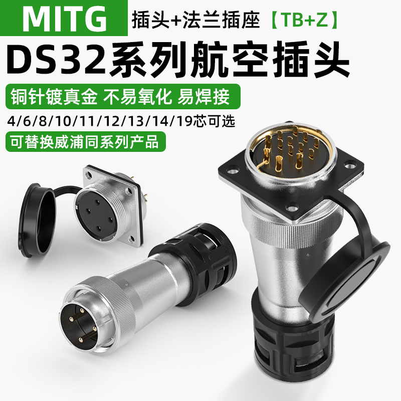 DS32航空插头带波纹管接头4/6/8/10芯19针TB+Z工业插座连接器WS32