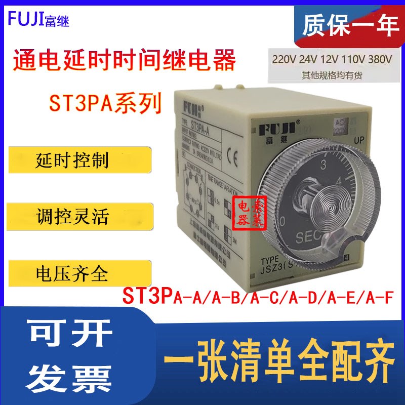 FUJI富继ST3P JSZ3A A-A A-B A-C A-D A-F通电延时时间继电器