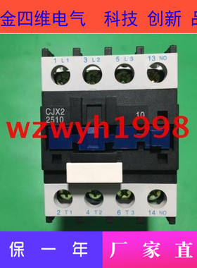 店长推荐CJX21210全新正品3C认证金四维电气CJX2系列交流接触器