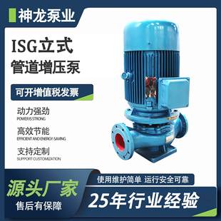 管道离心泵热水循环泵工业冷却增压泵单级单吸立式 ISG立式 管道泵