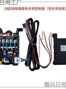 电锂动车增程器油汽机48/60V52546/7V三轮2四轮车通用控制器铅酸