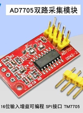 AD7705 双路16位ADC数据采集模块 输入增益可编程 SPI接口 TM7705