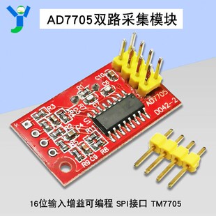 AD7705 双路16位ADC数据采集模块 输入增益可编程 SPI接口 TM7705