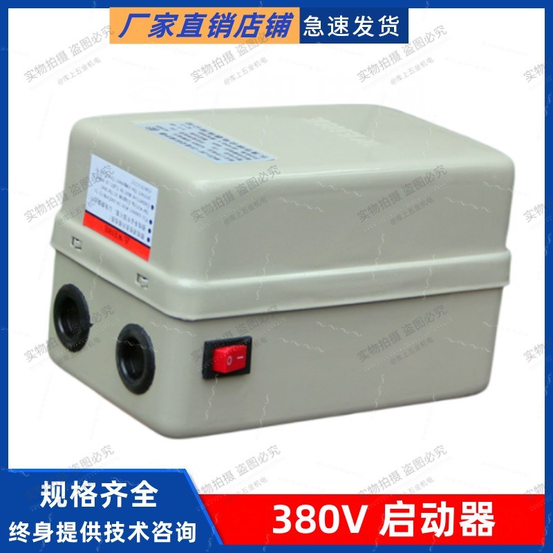 磁力启动器QCX5系列空压机专用380V 2.2KW 4KW 7.5KW 11KW 15KW