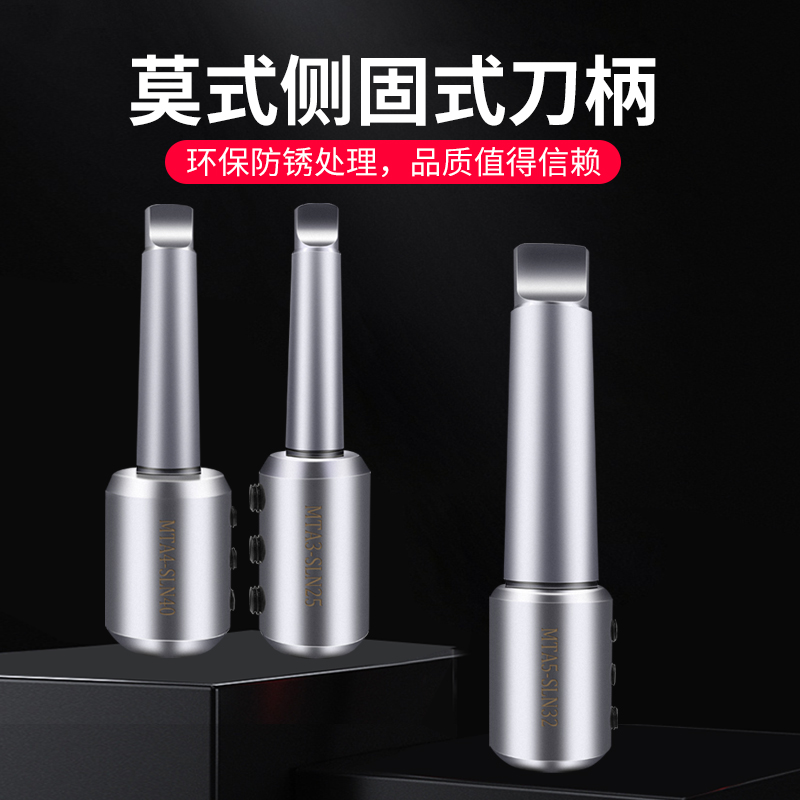莫氏柄U钻刀柄锥柄暴力钻刀杆套车床尾锥侧固式刀柄MT3/4/5-SLN32