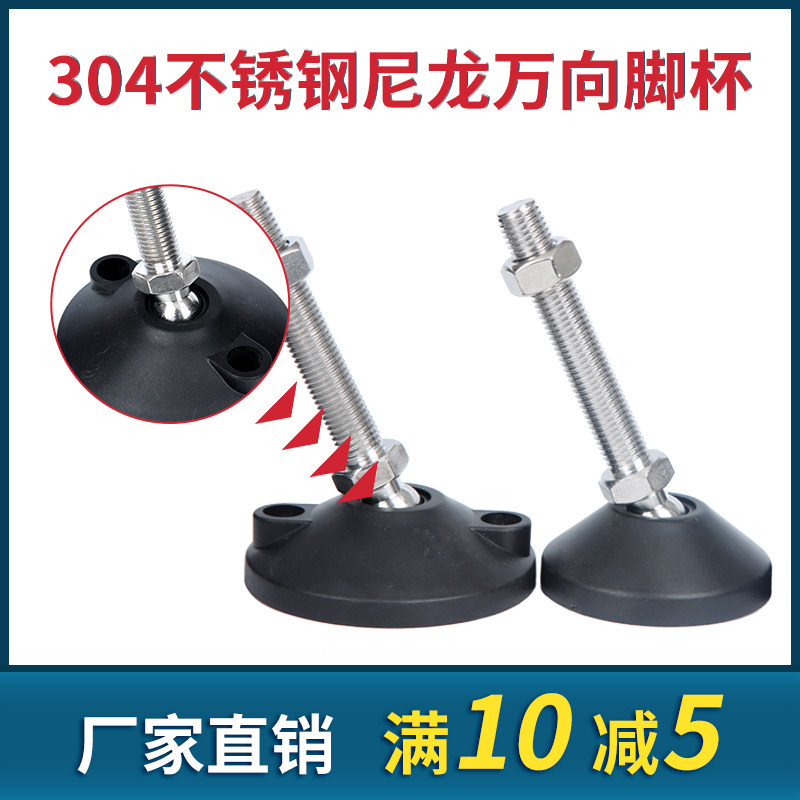 304不锈钢万向脚杯塑料脚垫m16m20地脚螺丝可调节蹄脚支撑脚m12