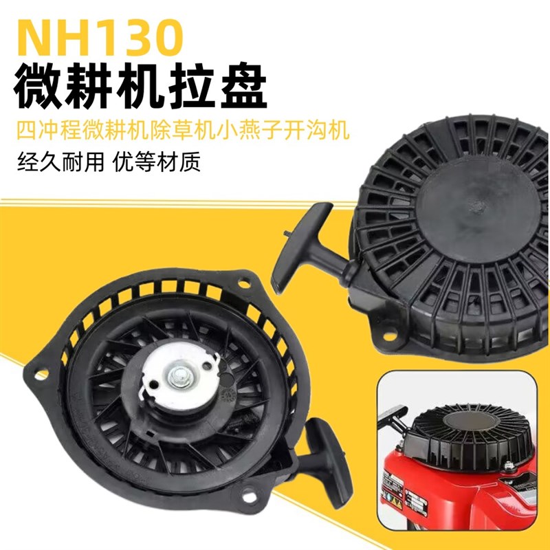 宗申XP160手推割草草坪机启动器XP225/NH130汽油机钻地微耕机拉盘