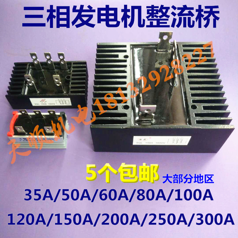 整流桥模块两三相发电机整流器桥堆35A50A60A80A100A120/150/200A