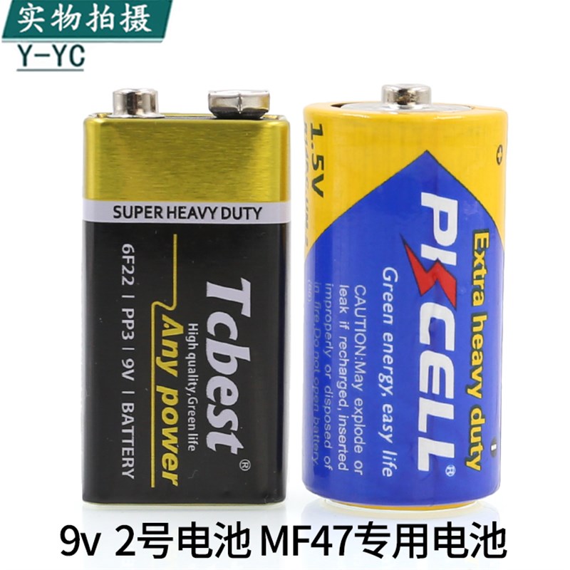 MF47 9V电池2号15V 9V层叠电池 万用表/麦克风6F22碱性电池