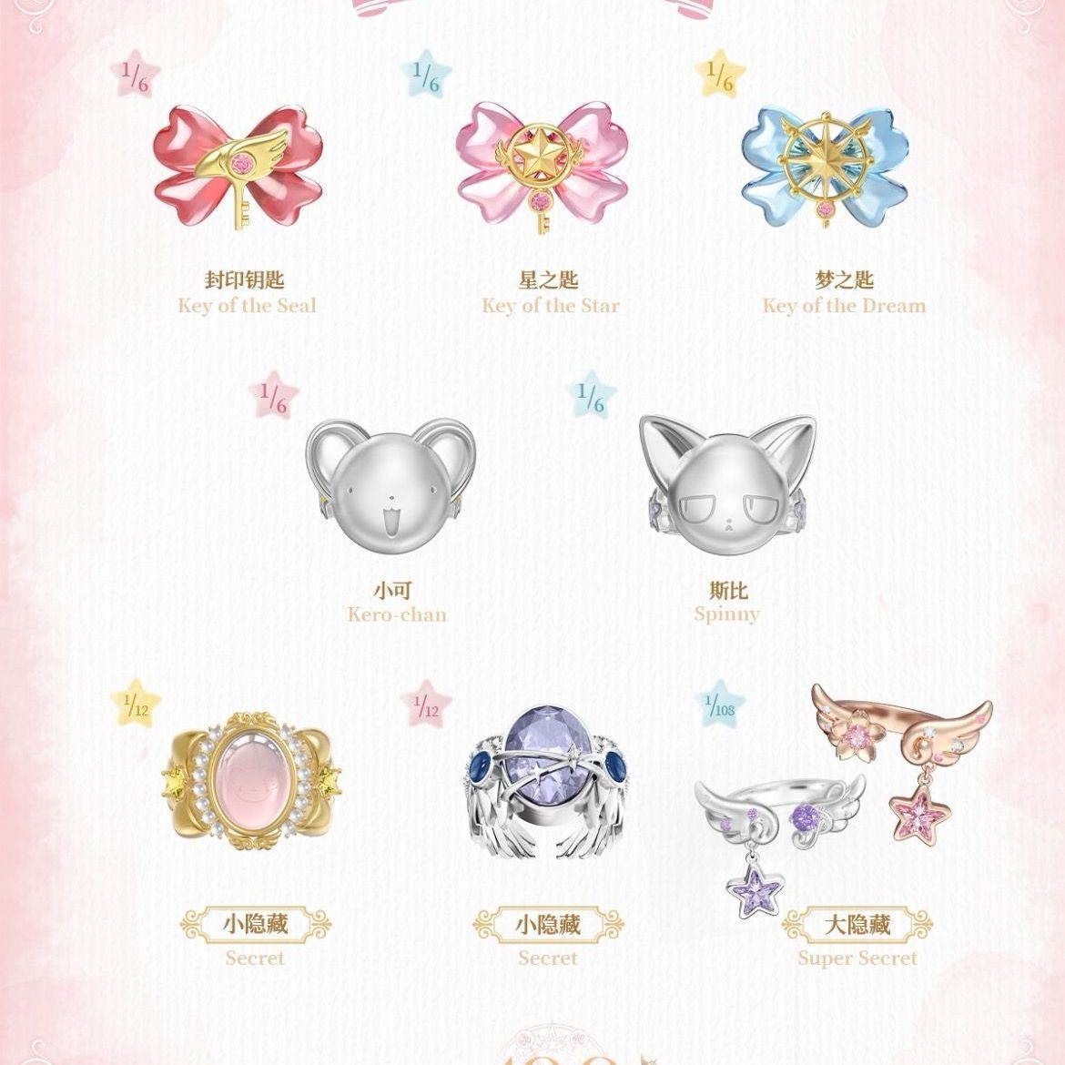 魔卡少女樱透时同款戒指