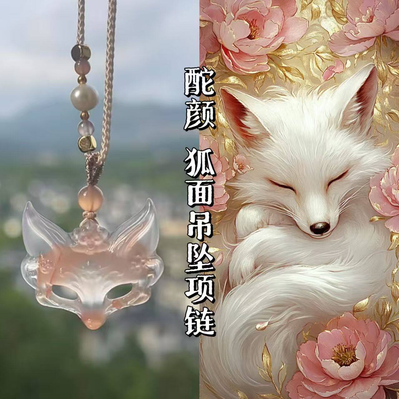 神秘九尾狐·狐狸面具吊坠项链独特小众百搭个性时尚高级感饰品女