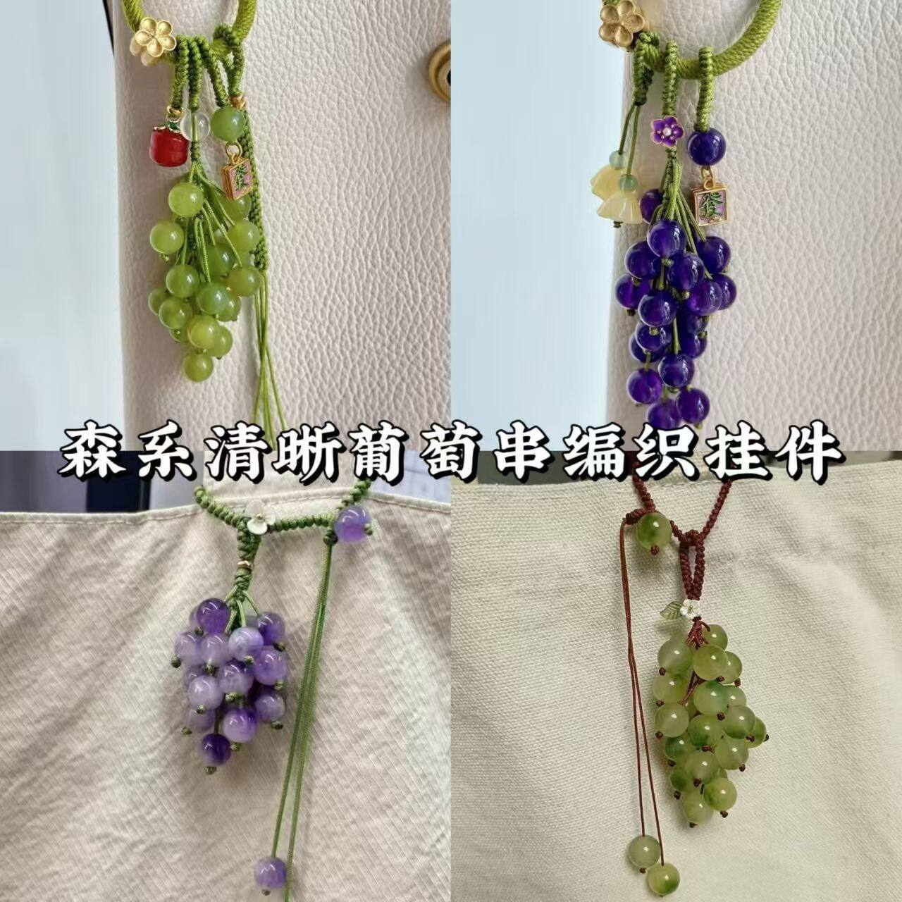 紫色浪漫森系清新葡萄编织挂件