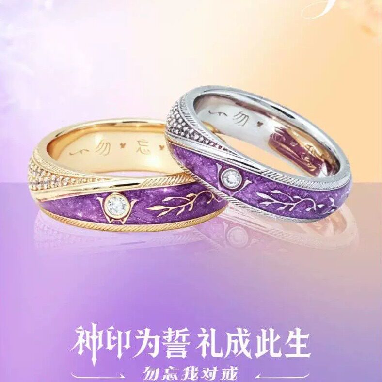 神印王座龙皓晨采儿勿忘我情侣戒指动漫二次元cos游戏周边对戒