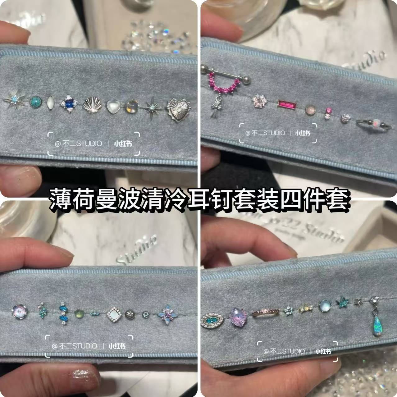 森海秘语 爆闪枝蔓贝壳耳骨钉套装小众高级超仙精致耳钉养耳洞